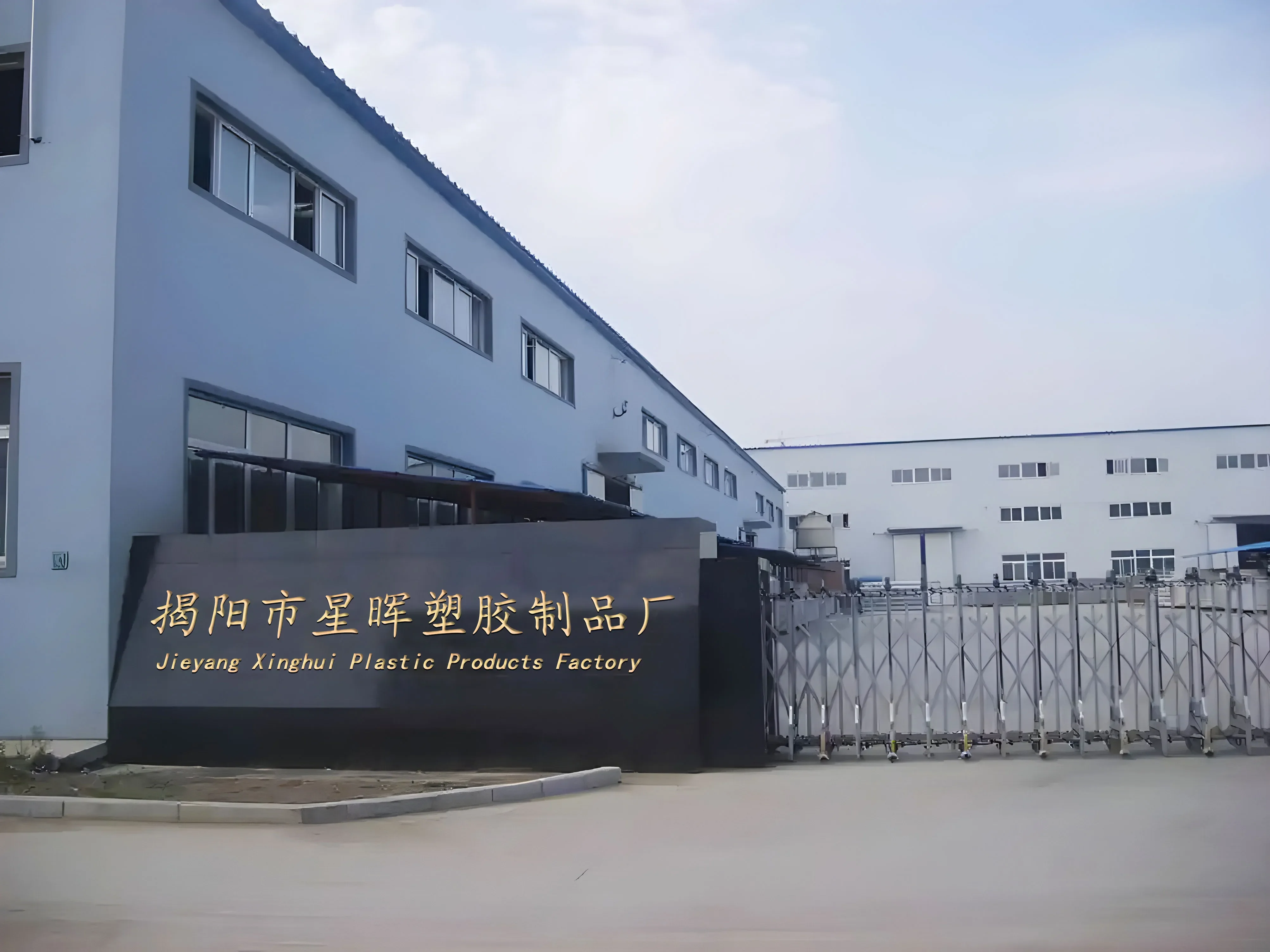 Xinghui food storage container factory
